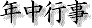 �N���s��